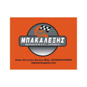 Μπακαλέξης